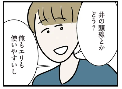 ただの偶然？ 婚約者が提案した新居の希望エリアが、妹と同じ沿線で／世界で一番嫌いな女（16）