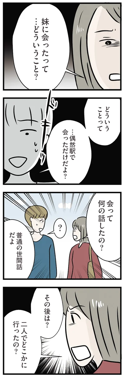 二人でどこかに行ったの？