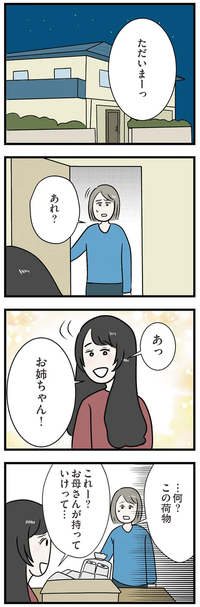 何？この荷物