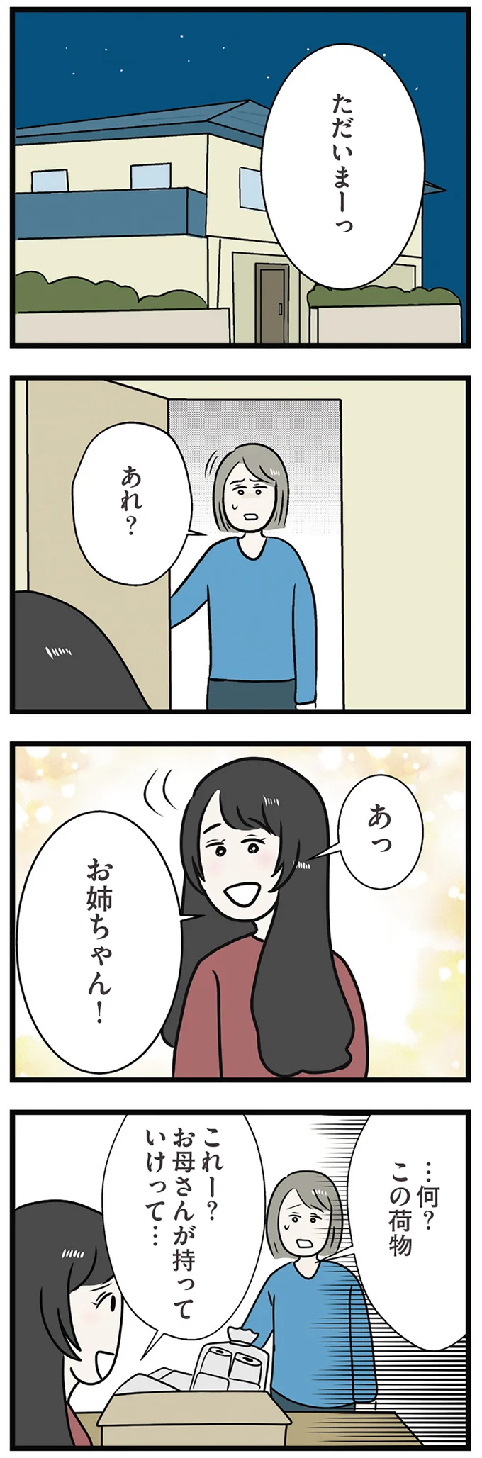何?この荷物