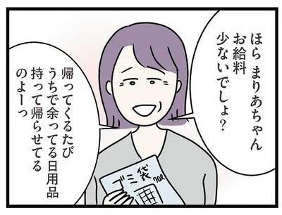「妹ってずるいなぁ」母の甘やかしっぷりにモヤッ。大人になっても親にお金をせがんで／世界で一番嫌いな女（18）
