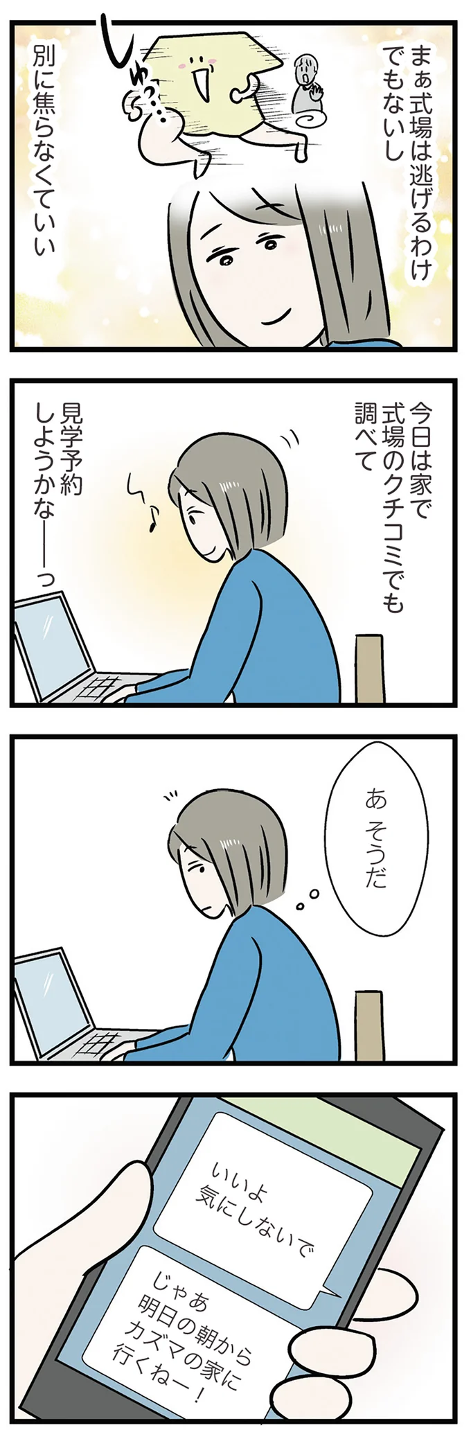 見学予約しようかな