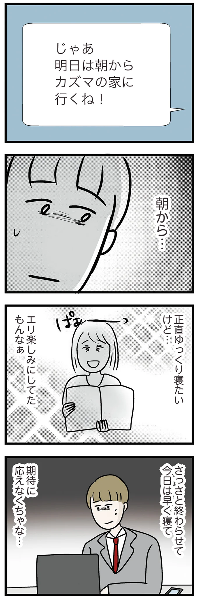 朝から…