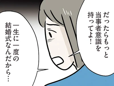 結婚式、楽しみじゃないの？式場決めに無関心な彼にイライラ／世界で一番嫌いな女（21）