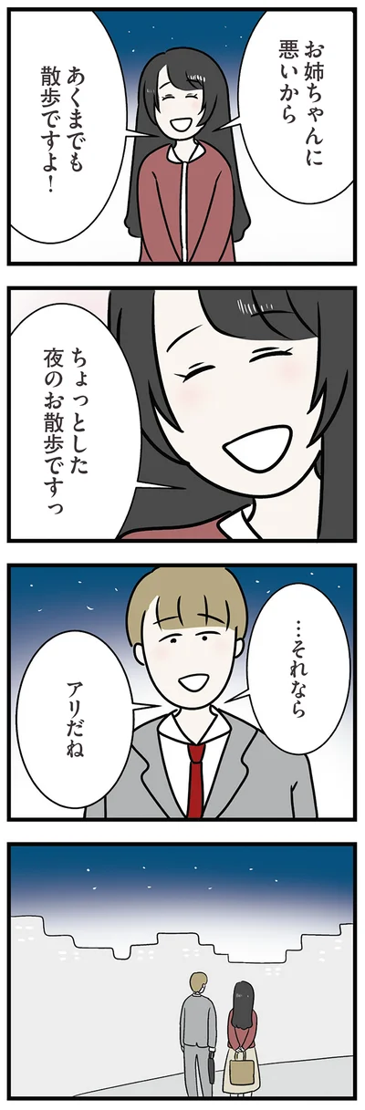 お姉ちゃんに悪いから