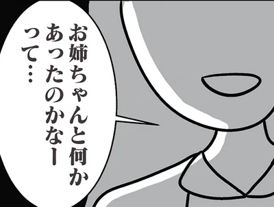 「お姉ちゃんと何かあったのかなって」悩みを聞いてくれる婚約者の妹／世界で一番嫌いな女（23）