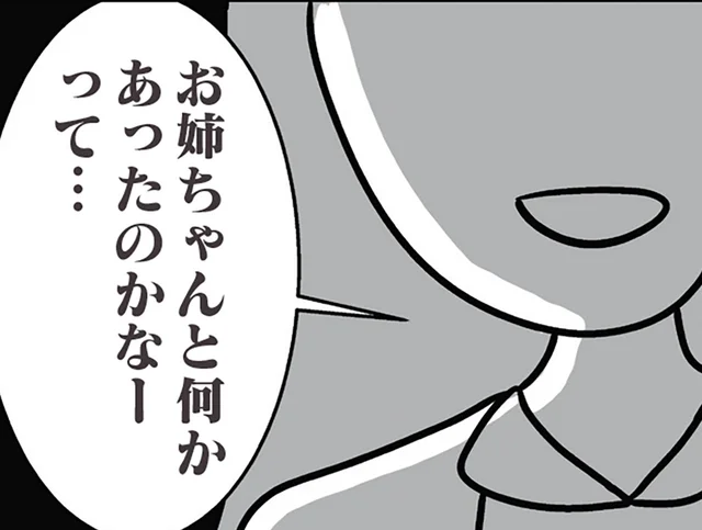 「お姉ちゃんと何かあったのかなって」悩みを聞いてくれる婚約者の妹／世界で一番嫌いな女（23）