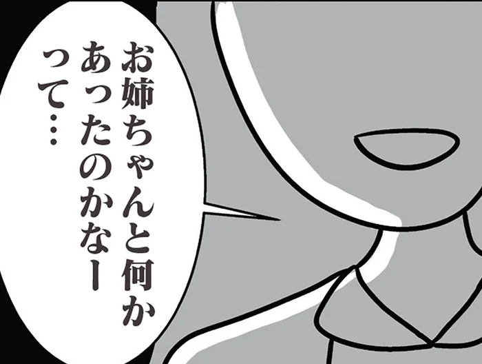 「お姉ちゃんと何かあったのかなって」悩みを聞いてくれる婚約者の妹／世界で一番嫌いな女（23）