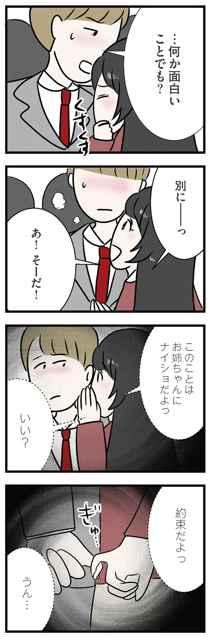 約束だよっ