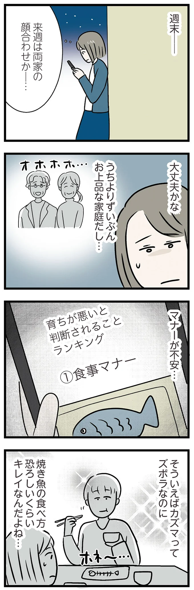 マナーが不安…