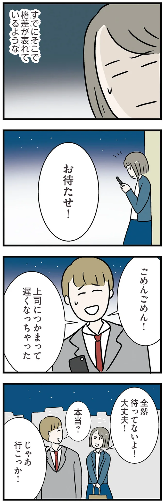 全然待ってないよ!