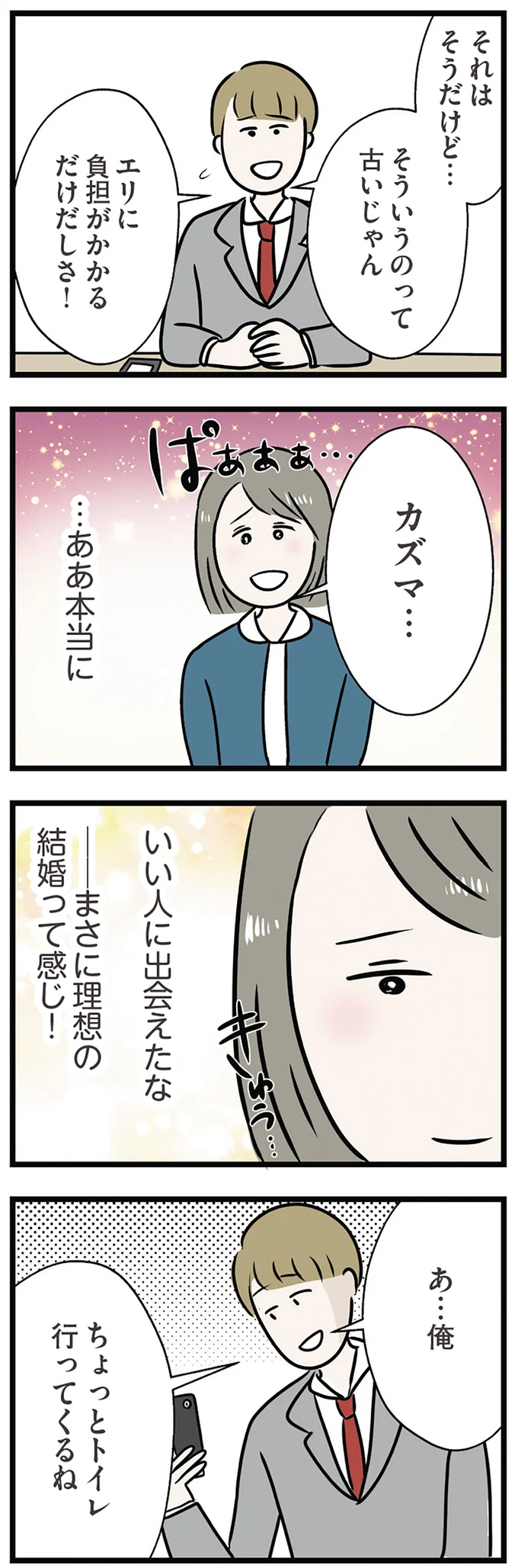いい人に出会えたな