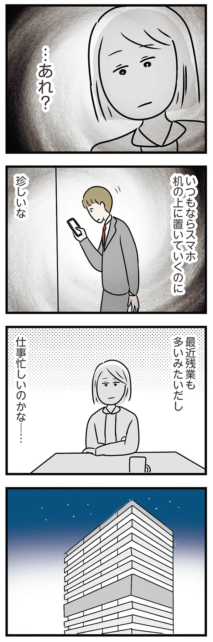 仕事忙しいのかな…