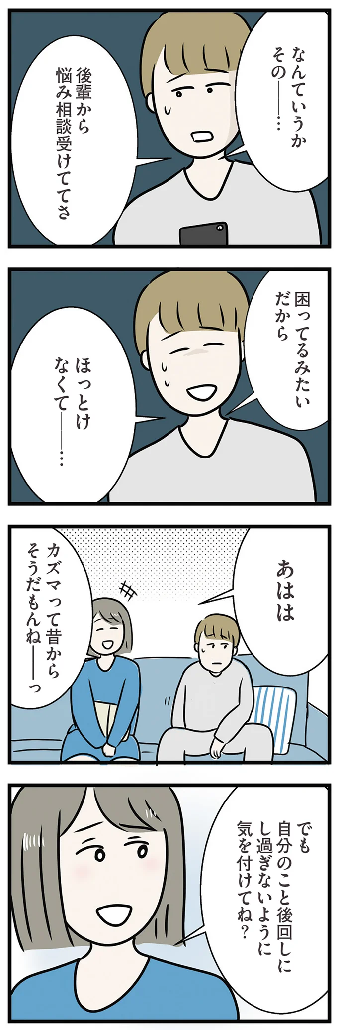 悩み相談受けててさ