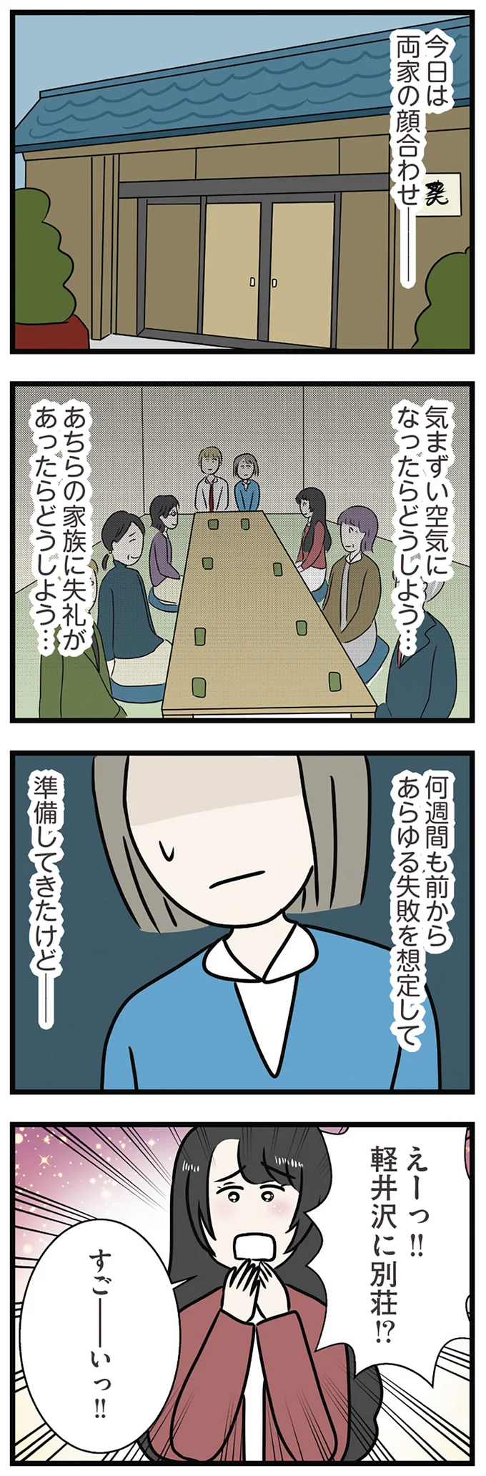 準備してきたけど…