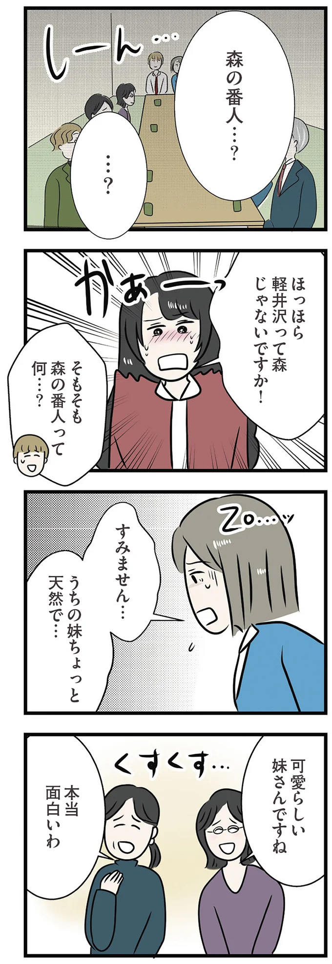 うちの妹ちょっと天然で…