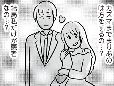 婚約者まで妹の味方、私が悪者。どんなときでも寄り添ってほしいのに／世界で一番嫌いな女（30）