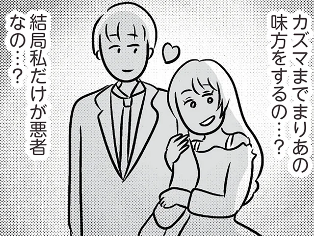 婚約者まで妹の味方、私が悪者。どんなときでも寄り添ってほしいのに／世界で一番嫌いな女（30）