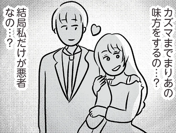 婚約者まで妹の味方、私が悪者。どんなときでも寄り添ってほしいのに／世界で一番嫌いな女（30）