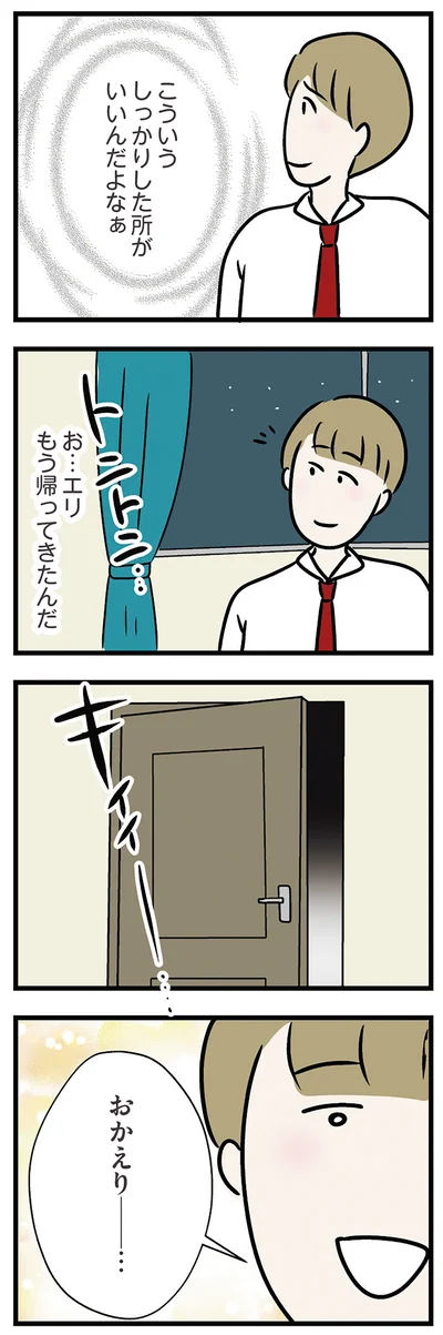 もう帰ってきたんだ