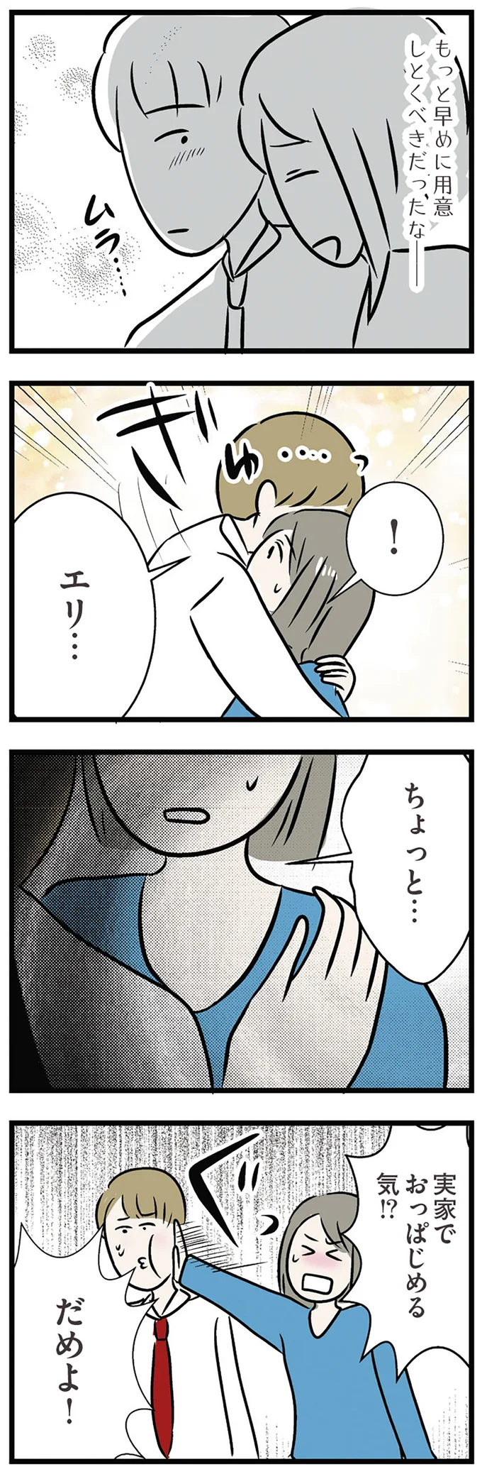 ちょっと…