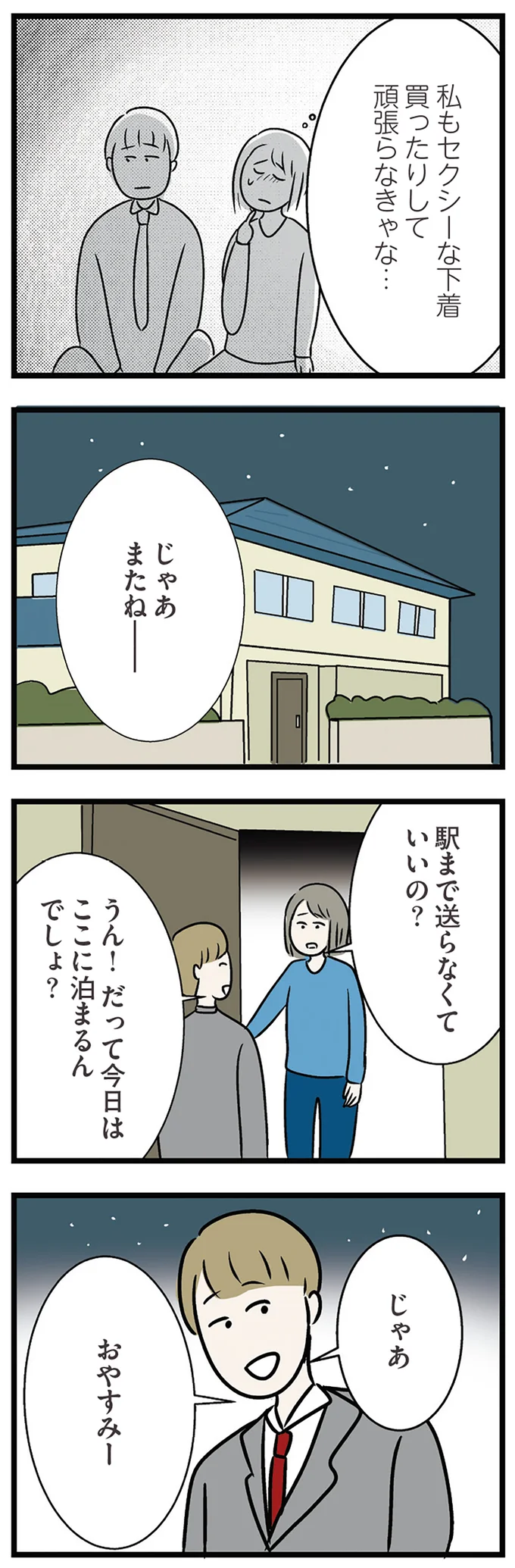 今日はここに泊まるんでしょ？