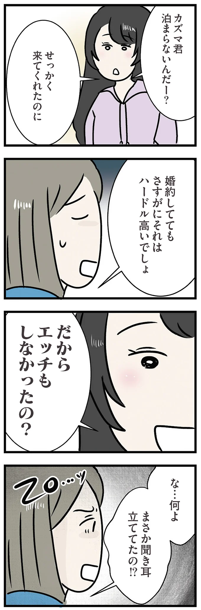 まさか聞き耳立ててたの⁉