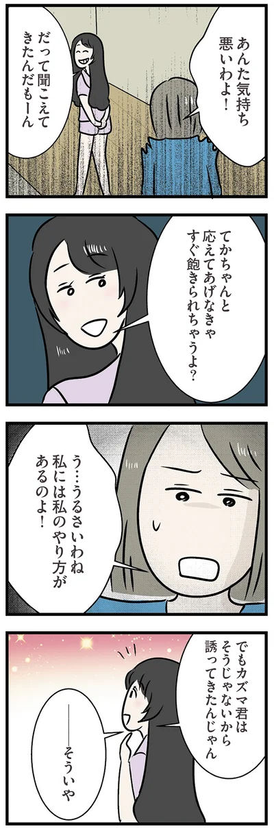 あんた気持ち悪いわよ！