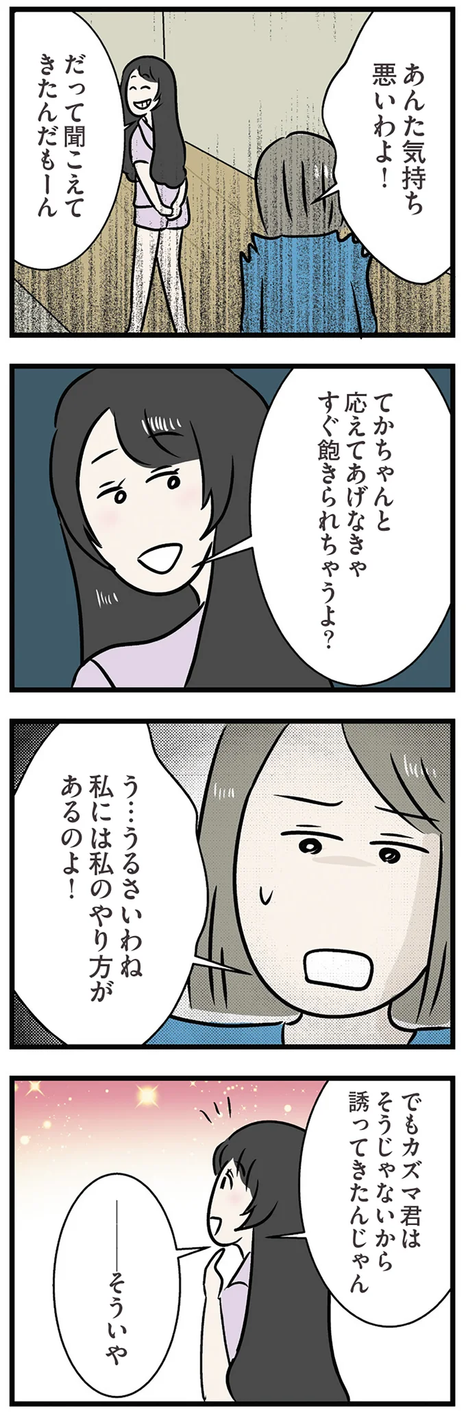あんた気持ち悪いわよ！