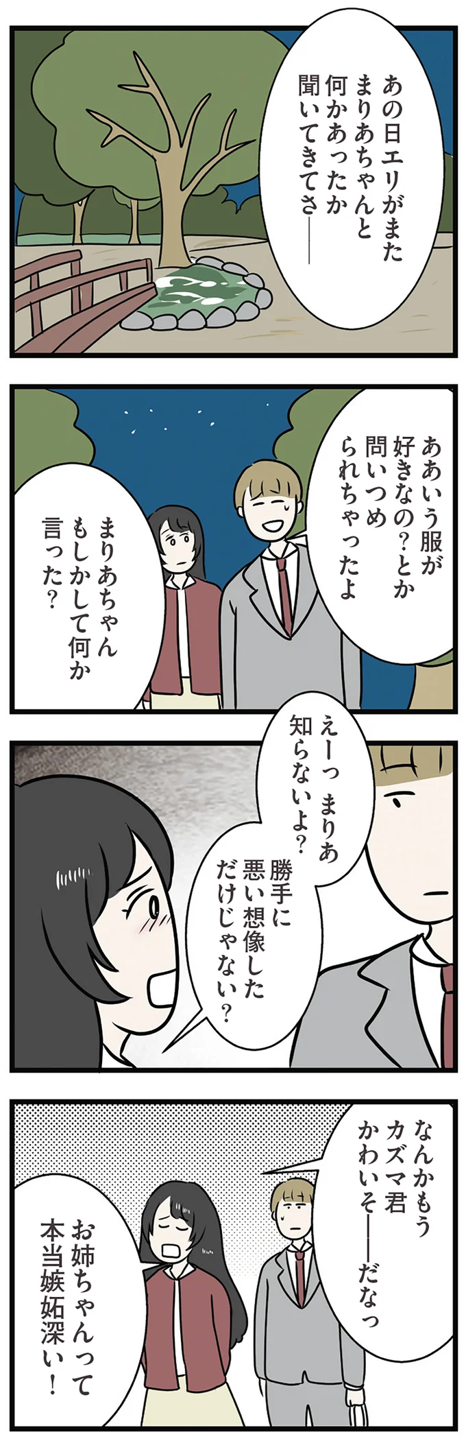 本当嫉妬深い!