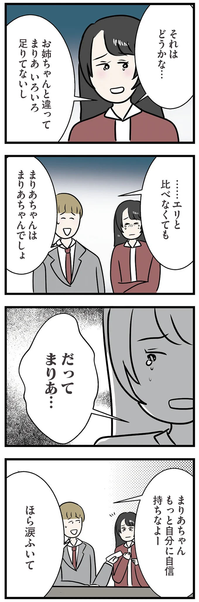 自分に自信持ちなよ