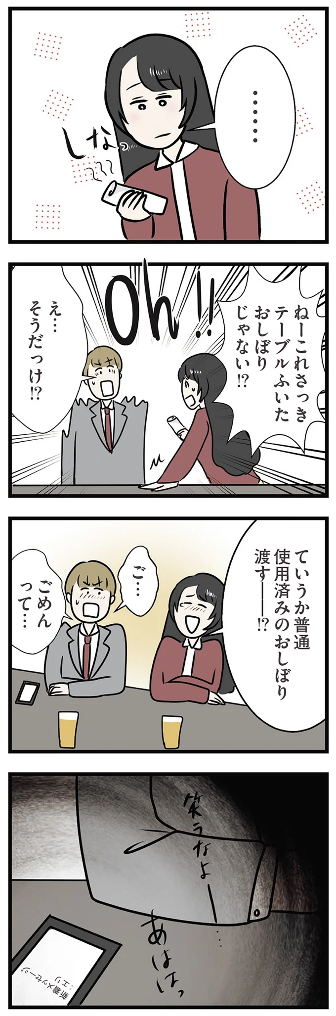使用済みのおしぼり渡すー⁉