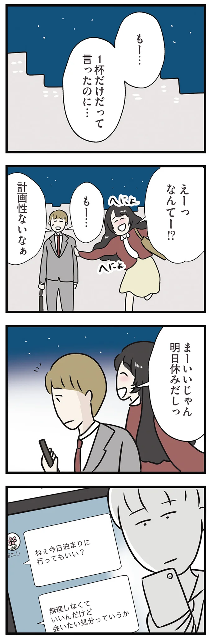 明日休みだしっ