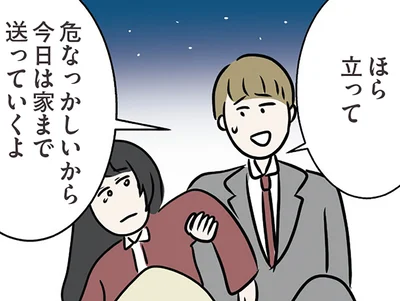 家まで送っていくよ