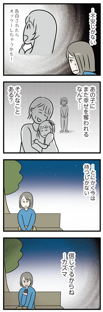 信じてるからね