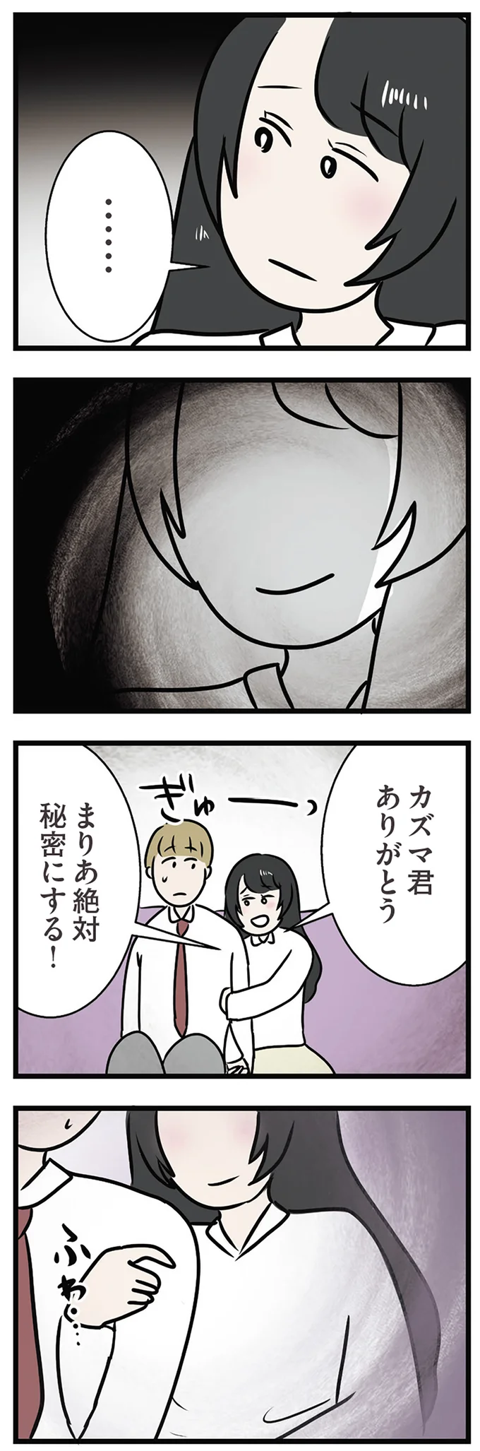 絶対秘密にする!