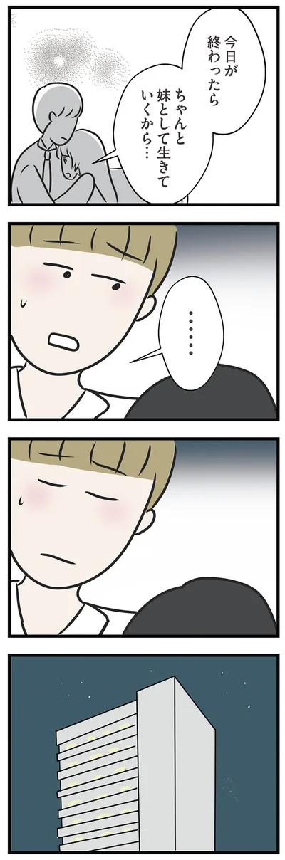 今日が終わったら