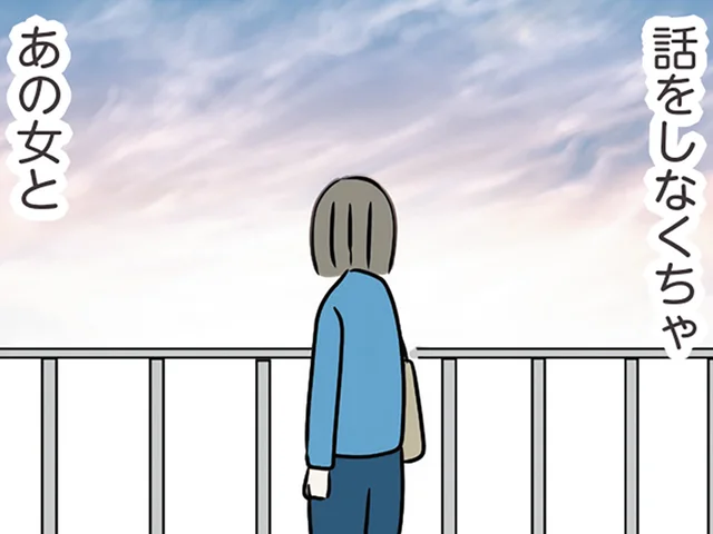 泣いたって何も変わらない。「元凶を止めなきゃ」絶望した姉が決意したこと／世界で一番嫌いな女（46）