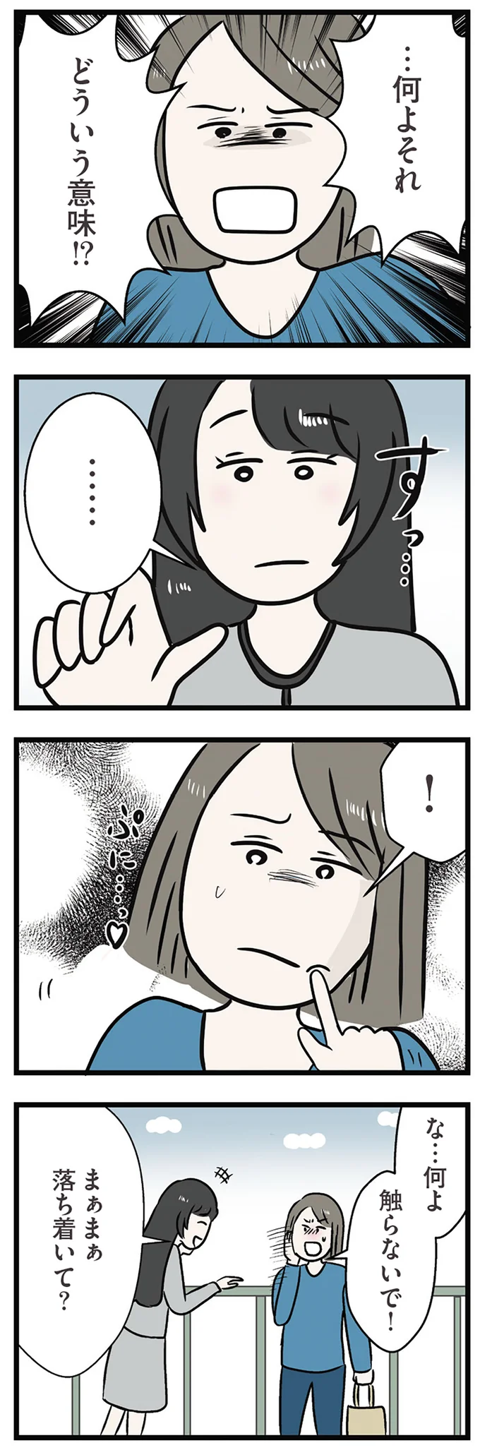まぁまぁ落ち着いて?