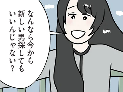 新しい男探してもいいんじゃない？