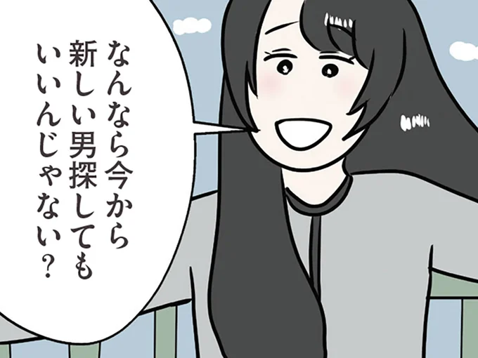 新しい男探してもいいんじゃない?