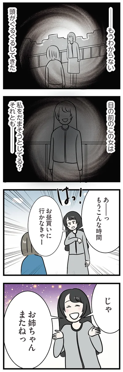 お姉ちゃんまたねっ