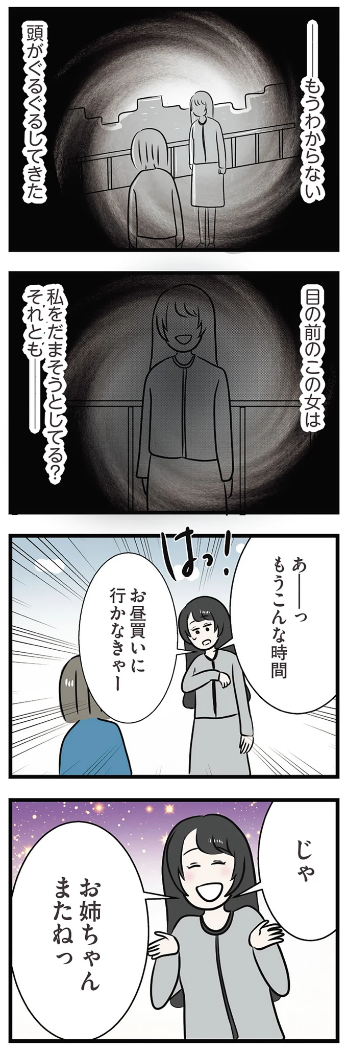 お姉ちゃんまたねっ
