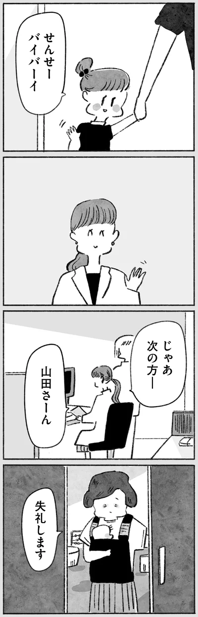 じゃあ次の方ー