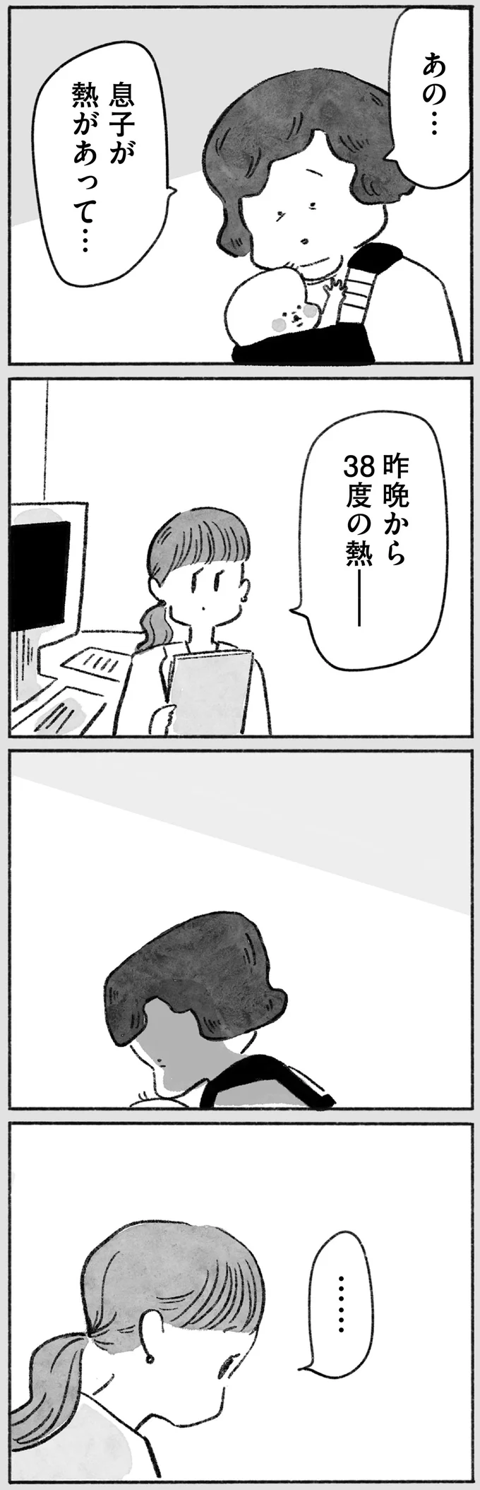 息子が熱があって…