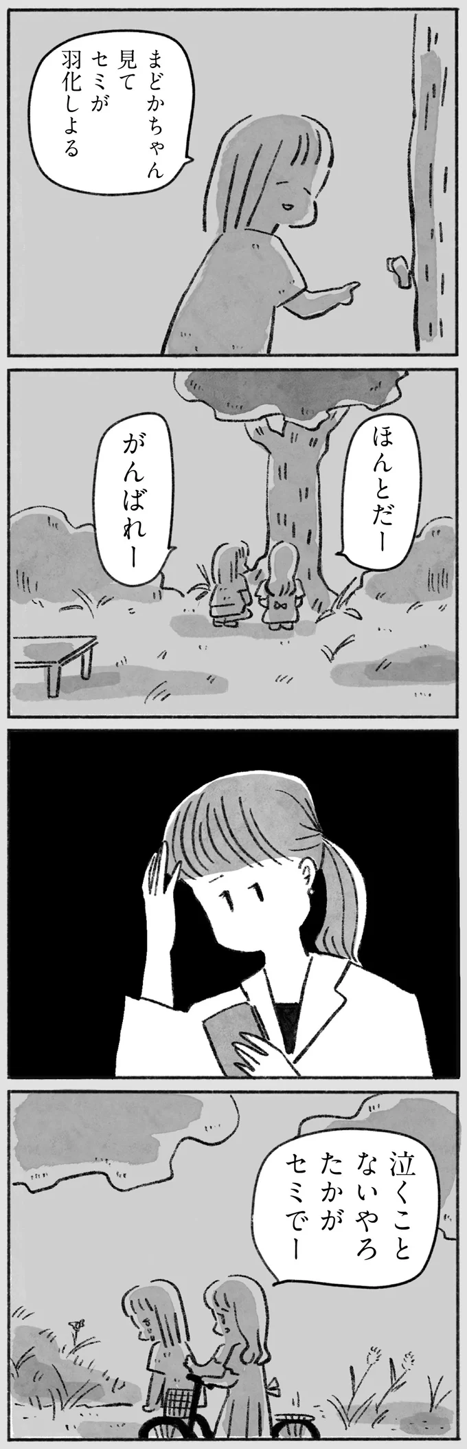 泣くことないやろ