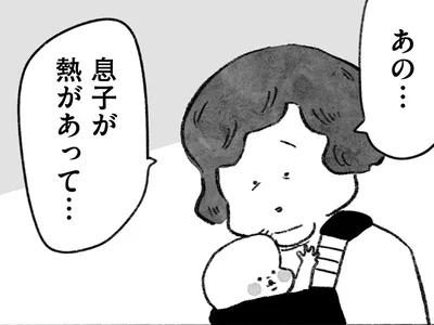 息子が熱があって…