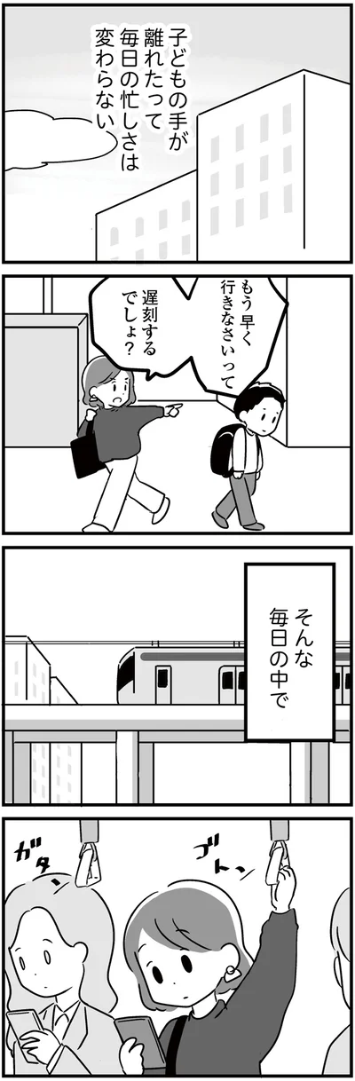 毎日の忙しさは変わらない