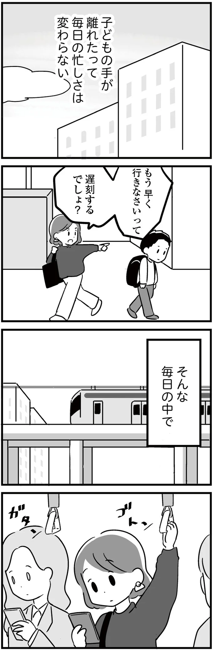 毎日の忙しさは変わらない