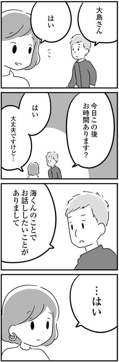 お話したいことがありまして